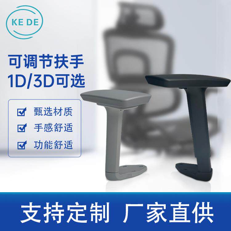 办公椅人体工学椅电竞椅升降扶手PU面办公椅配件直销