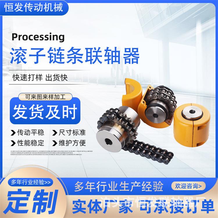 GL滚子链条式联轴器带罩壳齿轮链轮连接器大扭矩弹性连轴器