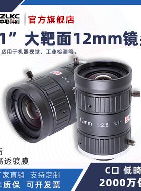中联科创12mm工业镜头FK1228MP20大靶面1.1