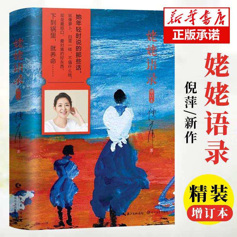 姥姥语录新版典藏增订本倪萍的书朗读者姥姥平凡日子经典