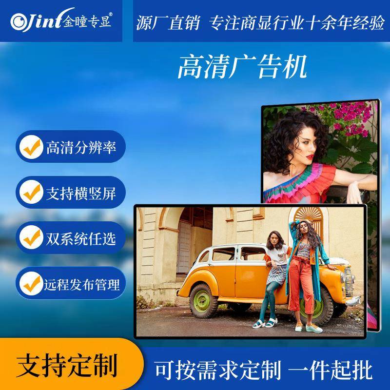 工厂32寸壁挂液晶广告机触摸一体机智能横竖屏广告信息发布显示屏