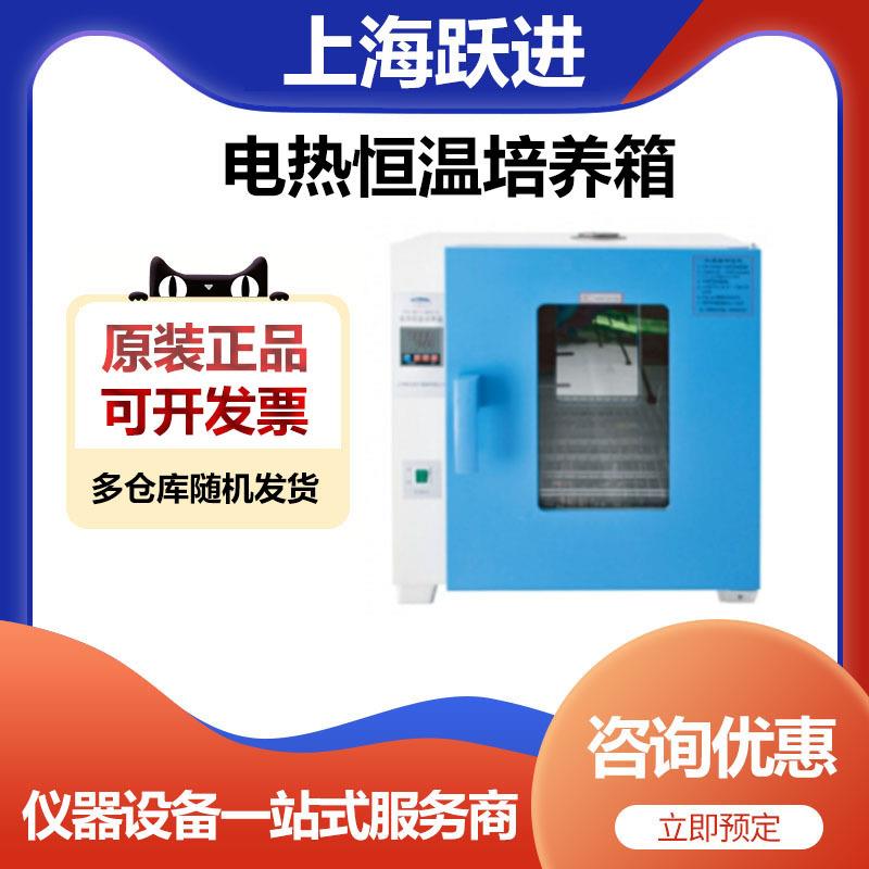 上海跃进HDPN-II-150电热恒温培养箱细菌恒温箱
