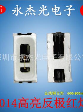 现货供应贴片led发光二极管3014灯珠反极红灯3014反极红光红色