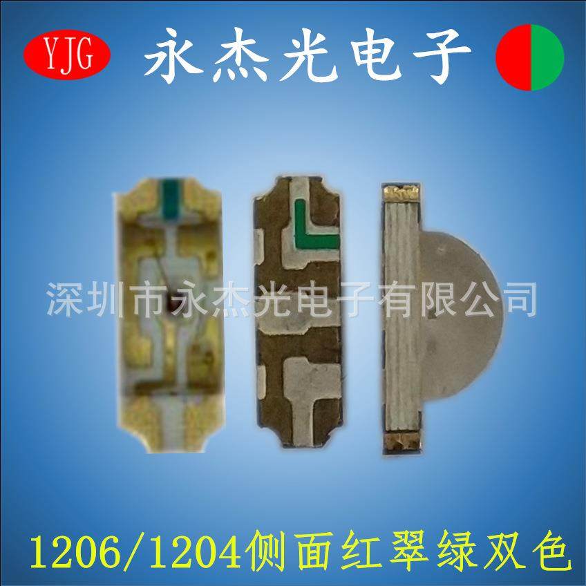 供应贴片LED1206侧面红绿双色高亮侧发光LED灯珠1204红翠绿双色