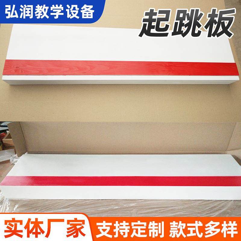 木质立定跳远起跳板学校体育训练用品田径比赛三级跳远沙坑起跳板