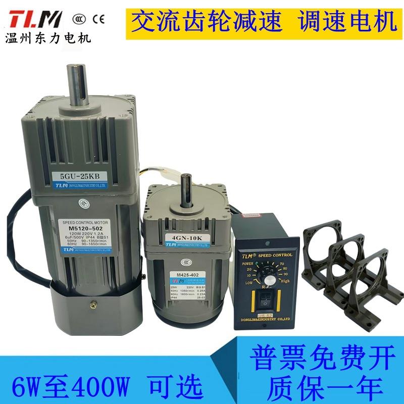 TLM东力25W调速电机120W90W齿轮减速马达200W单相电机控制器220V