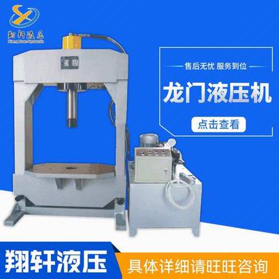 供应龙门液压机小型龙门油压机压力机规格多可按实情制作