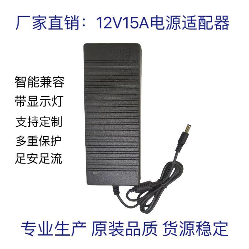 12V15A电源适配器12V15000MA灯带灯条电源180W灯具显示器LED灯