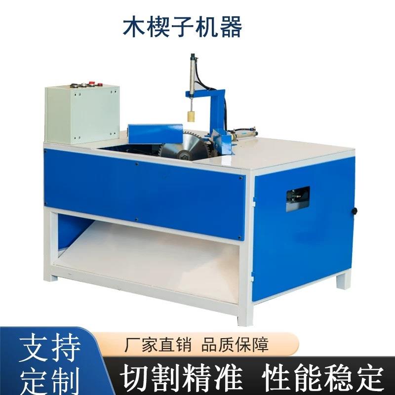 木工机械木楔子却交际三角垫木苦熬料及全自动切角机木楔子机器
