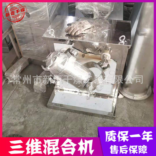 厂家供应 SYH实验型三维混合机 立式不锈钢粉剂混料设备