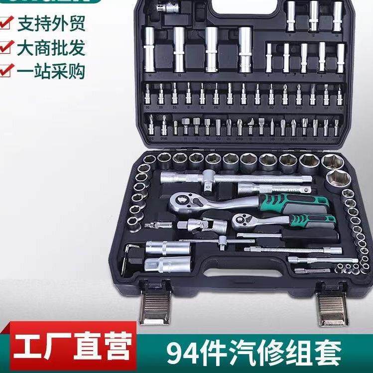 94件套汽机修PC工具组合棘轮扳手批头附件珍珠镍哑光镜面可选