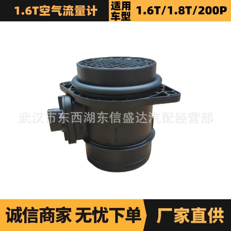 适用于雪铁龙/标致车型1.6T空气流量计OE:V759708580优势供应