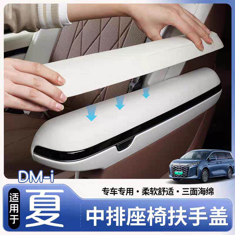 适用于比亚迪夏dmi中排座椅扶手盖保护套改装汽车用品配件专用品