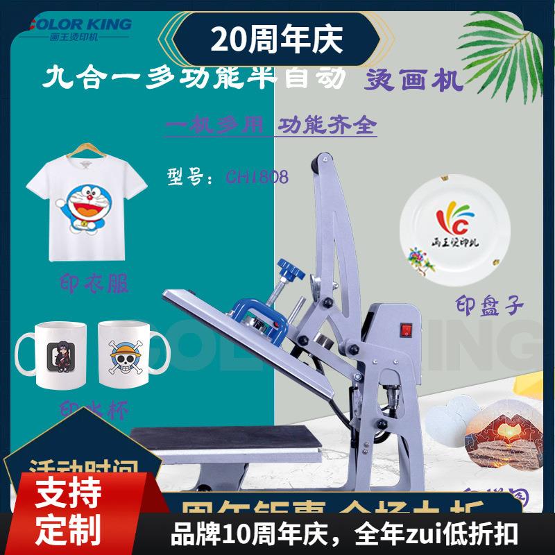 工厂直销38*38cmA4烫画机九合一热转印机烤杯机多功能烤帽机