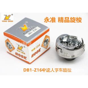 绣花机旋梭20U中速三角针人字车拼缝车旋梭DB1 Z16旋梭中速绣花机