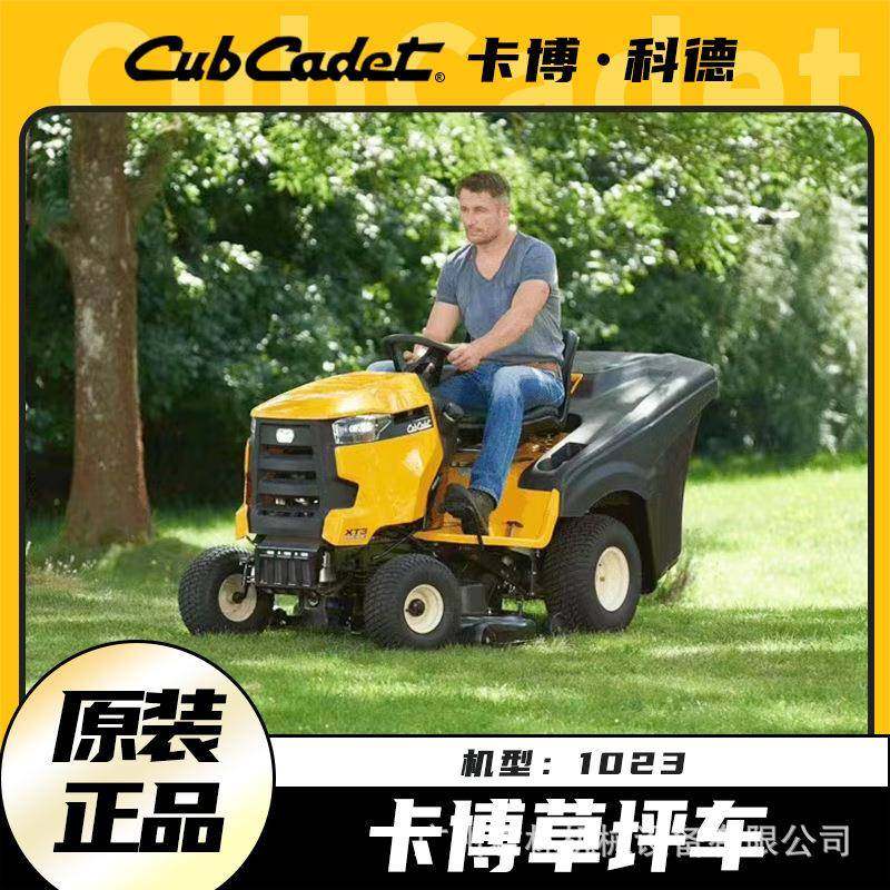 卡博科德草坪车1023/LX42/ZT146剪草车坐骑式草坪机大面积割草车