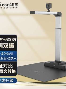 科密 D4305 高拍仪 1300万+500万像素双摄 身份证阅读读卡模组