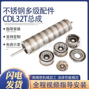 不锈钢多级泵叶轮转子总成CR32T/粤华/东方/新界/西木/南元登封
