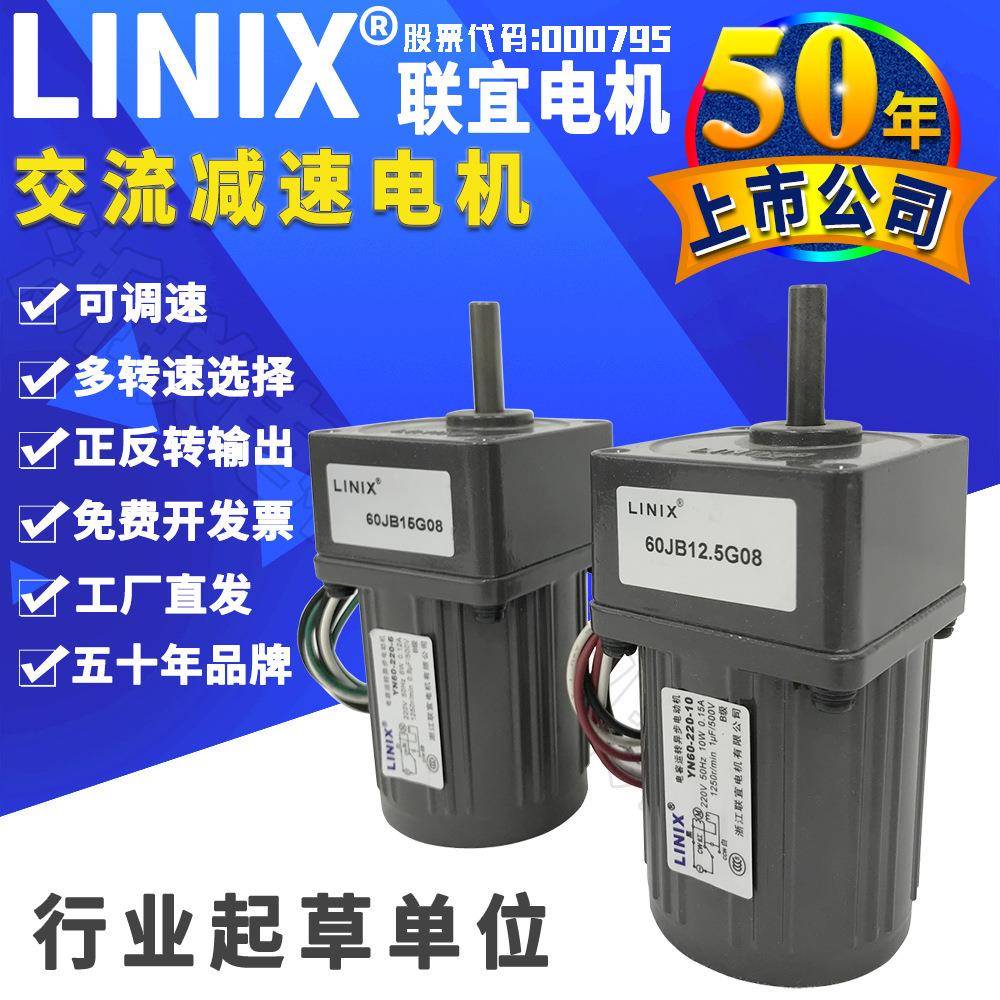LINIX联宜小型单相交流齿轮减速电机正反转马达YN60-220-6/60JB10 - 封面