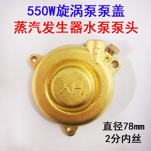 锅炉水泵泵盖旋涡泵泵头正田旋涡泵泵盖