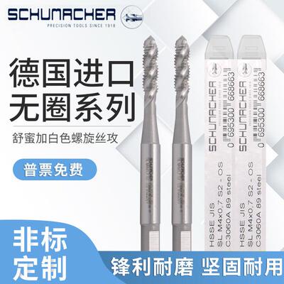 德国Schumacher舒密加无圈螺旋丝攻M1/2/4/6/8/10/24机用先端丝锥