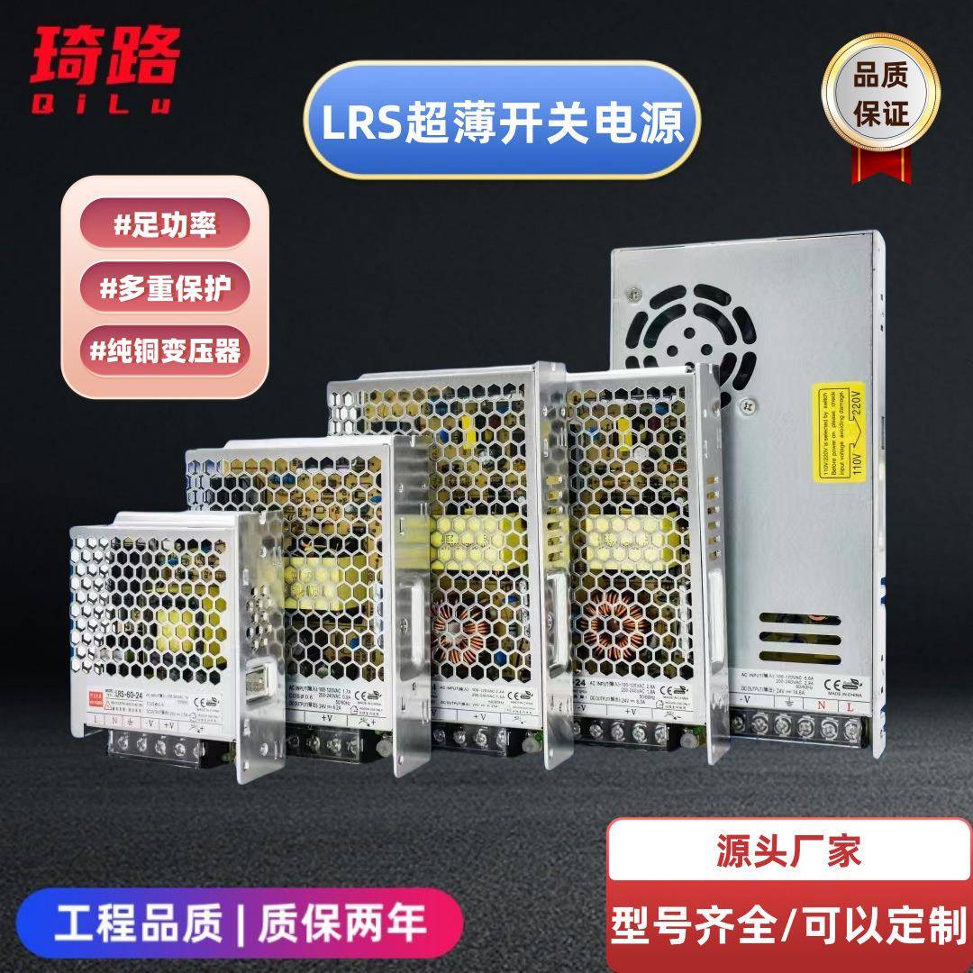 足功率LRS系列超薄开关电源110v220v转12v24v工业电源LRS-350-24