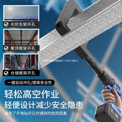 电动C型钢冲孔枪轻便锂电充电式光伏支架楞条斜梁打孔机开孔