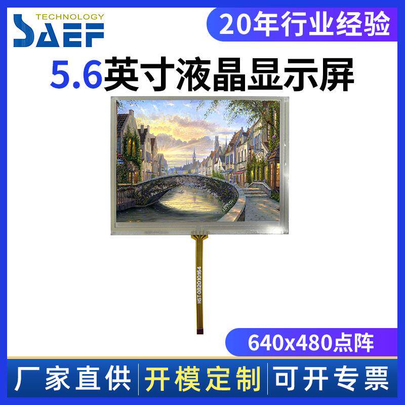 直销5.6寸RGB接口40引脚彩色显示器与电阻式方形触摸屏