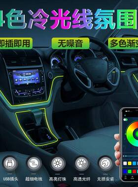 Z2J汽车七彩冷光线led车载声控氛围灯免接线中控改装饰车内气氛灯