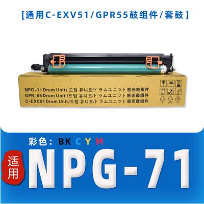 适用5560NPG71C553555405550套鼓GPR-55C-EXV51鼓组件