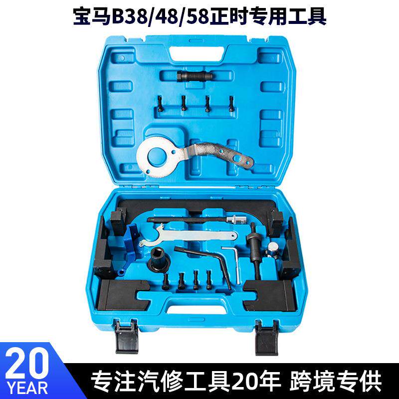 宝马3系5系miniA12A15B38B48B582.0T3.0T发动机正时专用工具