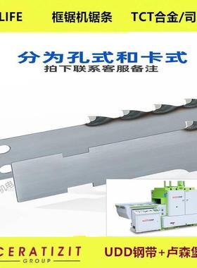 NA德国UDD钢带框锯机锯条500*0.9温特和万利德合金司太立框锯