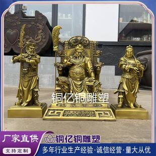 纯铜龙椅关公像左右护法周仓关平铜摆件春秋看书关公像