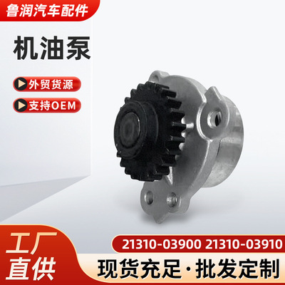21310-03900适用于现代起亚雅绅特瑞纳RIO机油泵2131003910