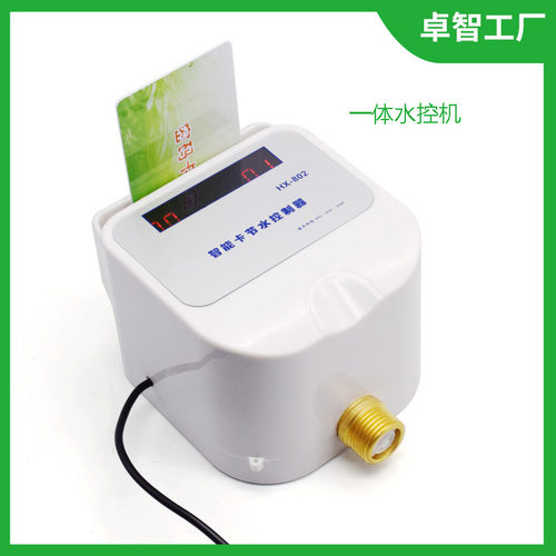 学校IC卡水控机一体澡堂淋浴插卡热水表节取水控制器浴室刷卡商用