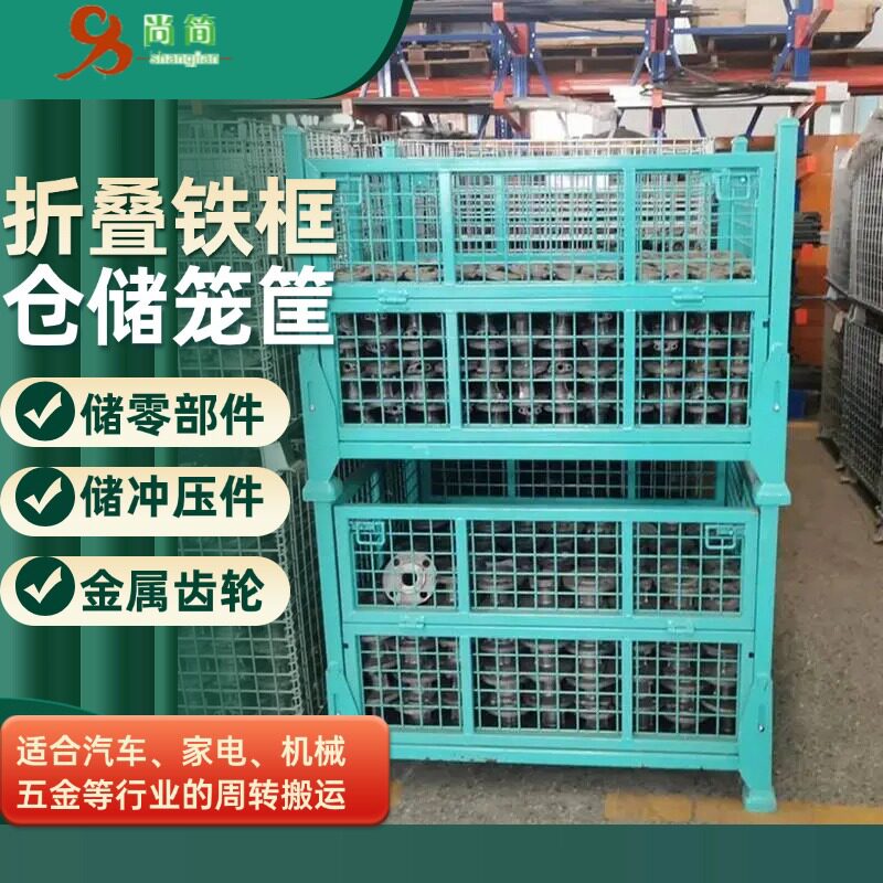 折叠式金属仓储笼堆垛式铁框仓库周转物料笼五金配件存放铁网笼图片