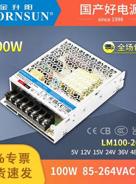 LM100-20B12V/24V金升阳AC/DC机壳电源100W输入220/110VAC超薄