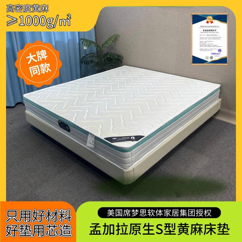 孟加拉S型黄麻床垫家用卧室老人儿童护脊天然原生黄麻乳胶床垫