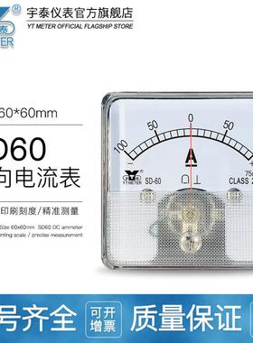 SD60正负电流表75mv输入±10a20a30a50adh60cz60sq60直流双向
