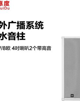 惠度（HuiDu）IP-YZ20BS专业IP网络有源音柱内置功放声音输出器