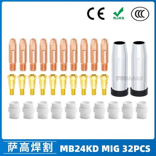 MB24KD保护嘴气保焊枪配件MIG连接杆24KD保护套导电咀32PCS