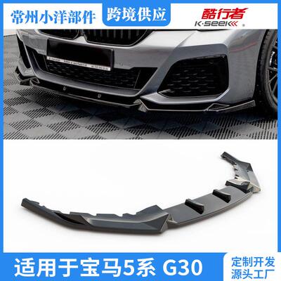 适用于宝马5系G30前铲2020-2026改装5SeriesG302020-23FrontLip