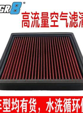 直销UPGR8高流量空气滤清器滤芯循环使用提升动力空气滤清器