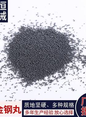 抛丸机配件钢丸钢砂s660钢丸钢砂供应规格齐全欢迎咨询