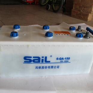 经销风帆干荷电态蓄电池6-QA-150汽车电瓶启动蓄电池