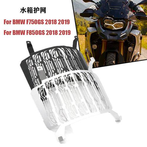 适用宝马F750GSF850GS2018-2019改装水箱网散热器保护罩防虫罩