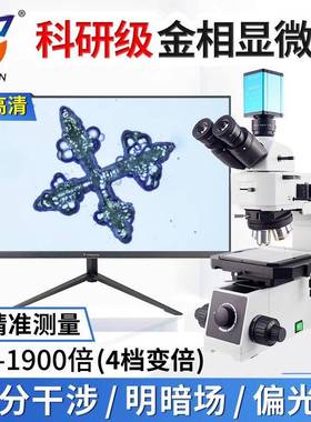 GP-L600-300C/324K金相显微镜明暗场偏光微分干涉看芯片导电粒子