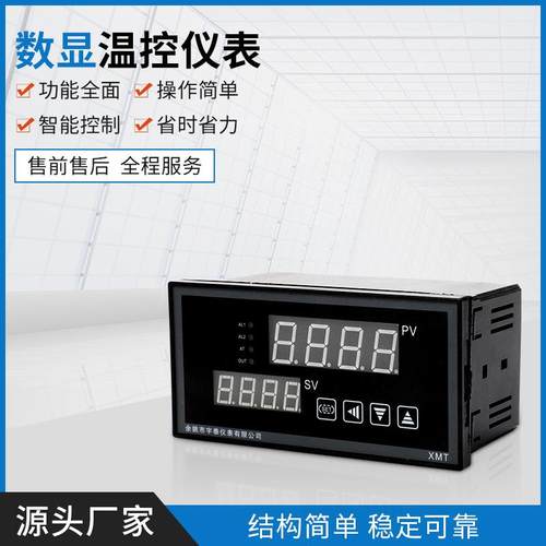 余姚宇泰索仪牌XMT-808数显温度仪表数显温度控制仪温度控制器