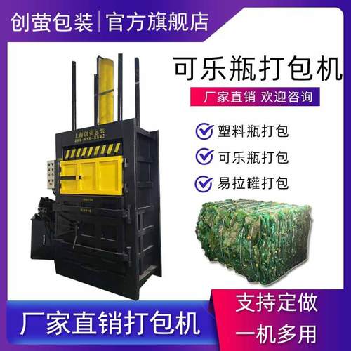 创萤牌饮料可乐瓶液压打包机塑料瓶压包机易拉罐压块机打包速度快