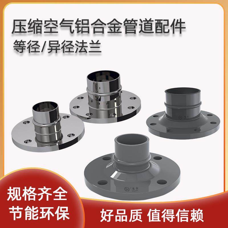 思豪压缩空气铝合金快装管道空压机铝合金超级管道法兰接头配件